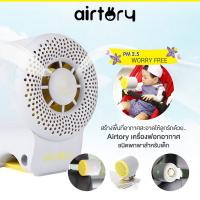 Airtory ͧ͡ҡȪԴѺ Air Purifier