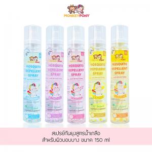 Monkey Pony ѹاѺ ٵù Mosquito Repellent Saline Spray Ҵ 150 ml. ( 5 )