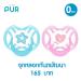 Pur ء͡ ѹѲ Ẻкҡ Orthodontic Silicone Soother 0-6 months (1 )